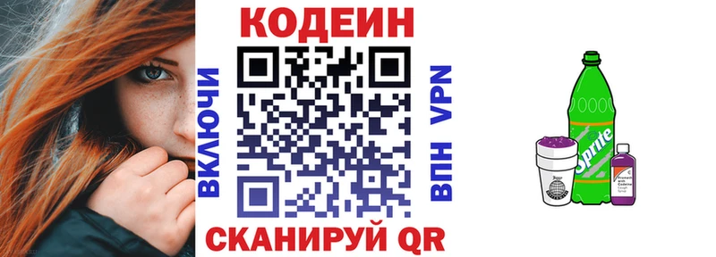 Кодеиновый сироп Lean Purple Drank  Купить  Нижнеудинск 